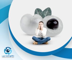اسباب ظهور تجمع دموي في العين | دكتور أحمد حبيب
