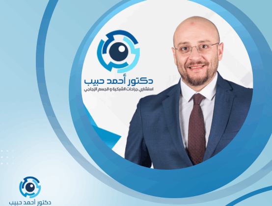 افضل دكتور شبكية في القاهرة