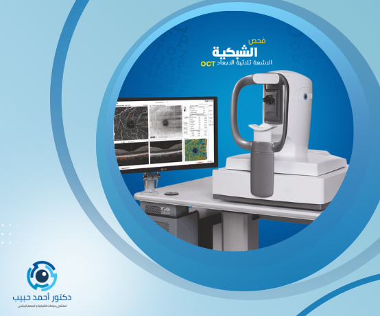 سعر اشعة شبكية العين