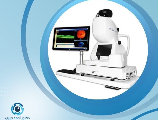 سعر أشعة oct macula